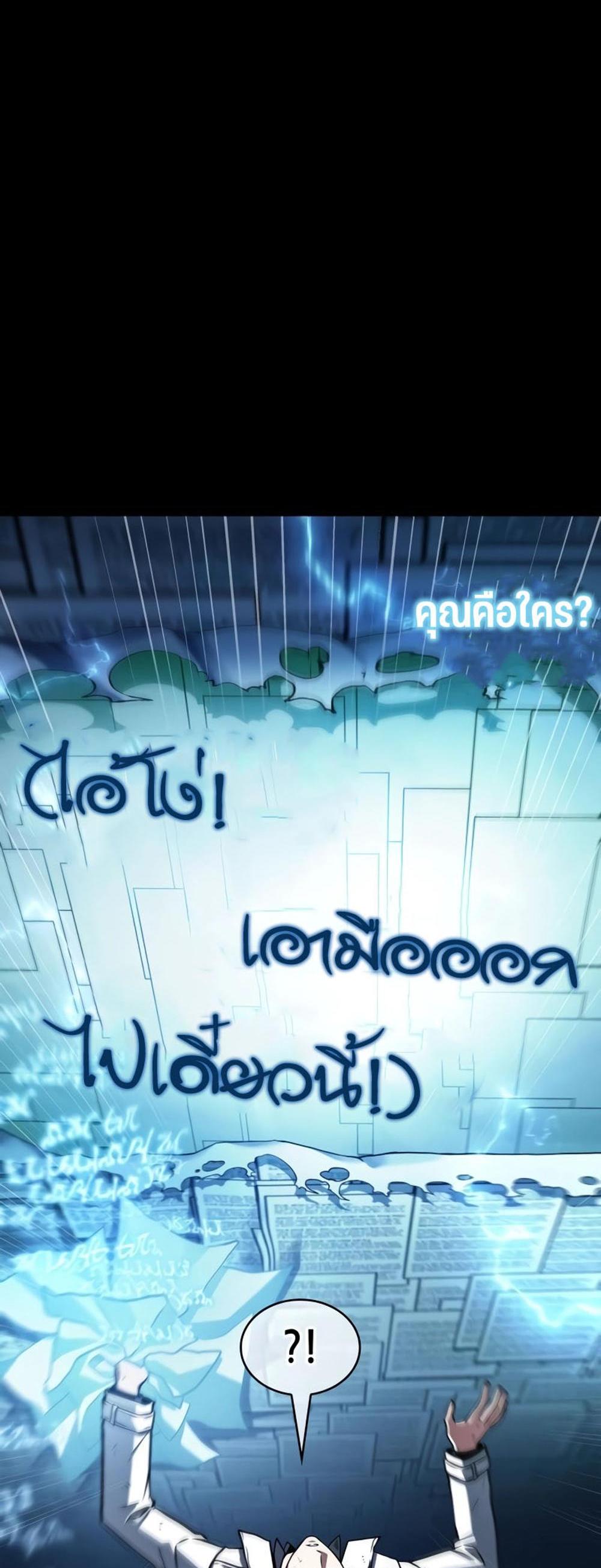 Omniscient Reader อ่านชะตาวันสิ้นโลก แปลไทย