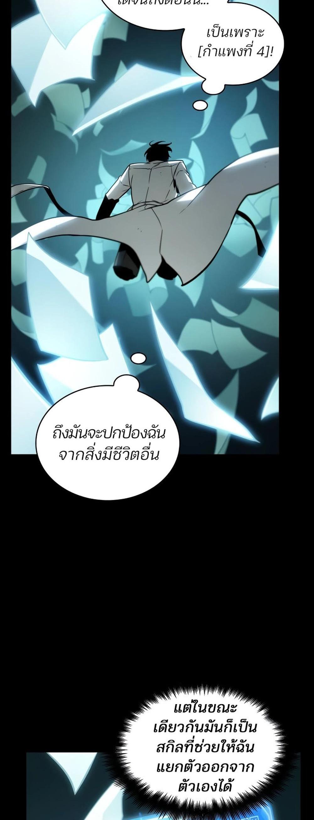 Omniscient Reader อ่านชะตาวันสิ้นโลก แปลไทย