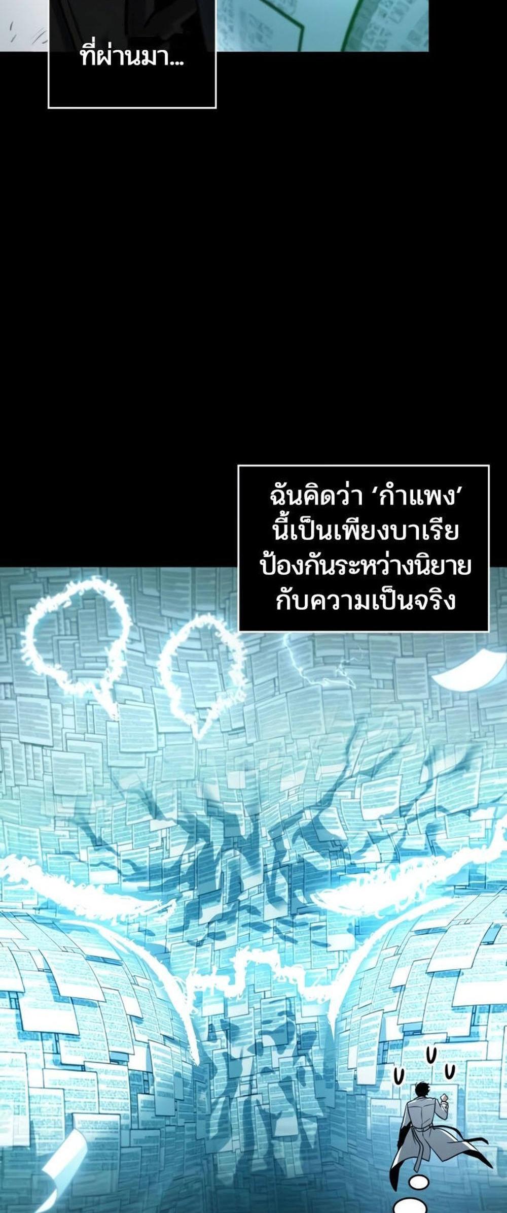 Omniscient Reader อ่านชะตาวันสิ้นโลก แปลไทย