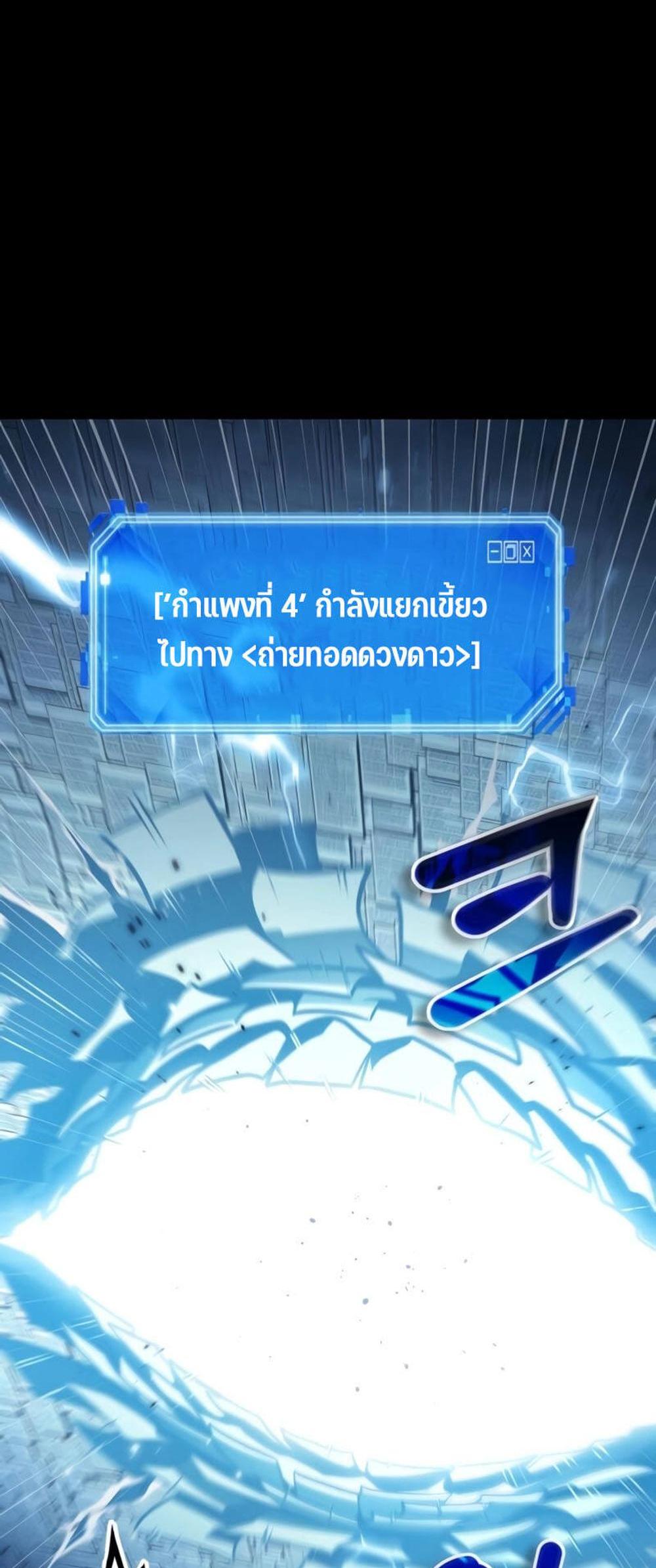 Omniscient Reader อ่านชะตาวันสิ้นโลก แปลไทย