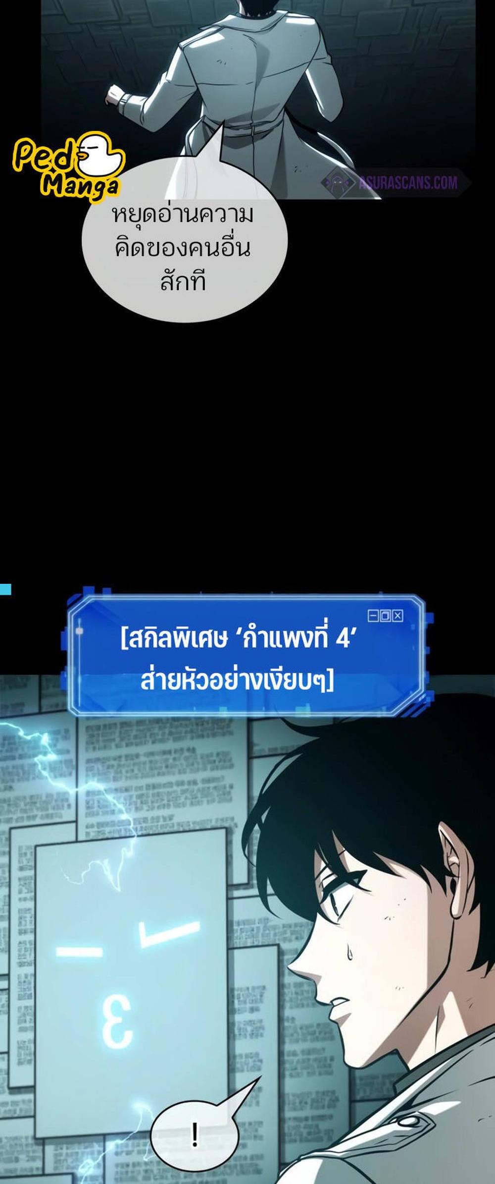 Omniscient Reader อ่านชะตาวันสิ้นโลก แปลไทย