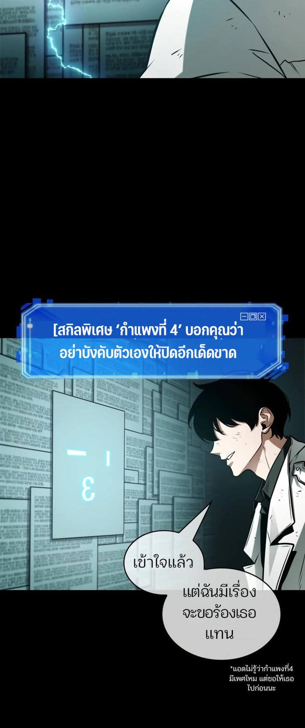 Omniscient Reader อ่านชะตาวันสิ้นโลก แปลไทย