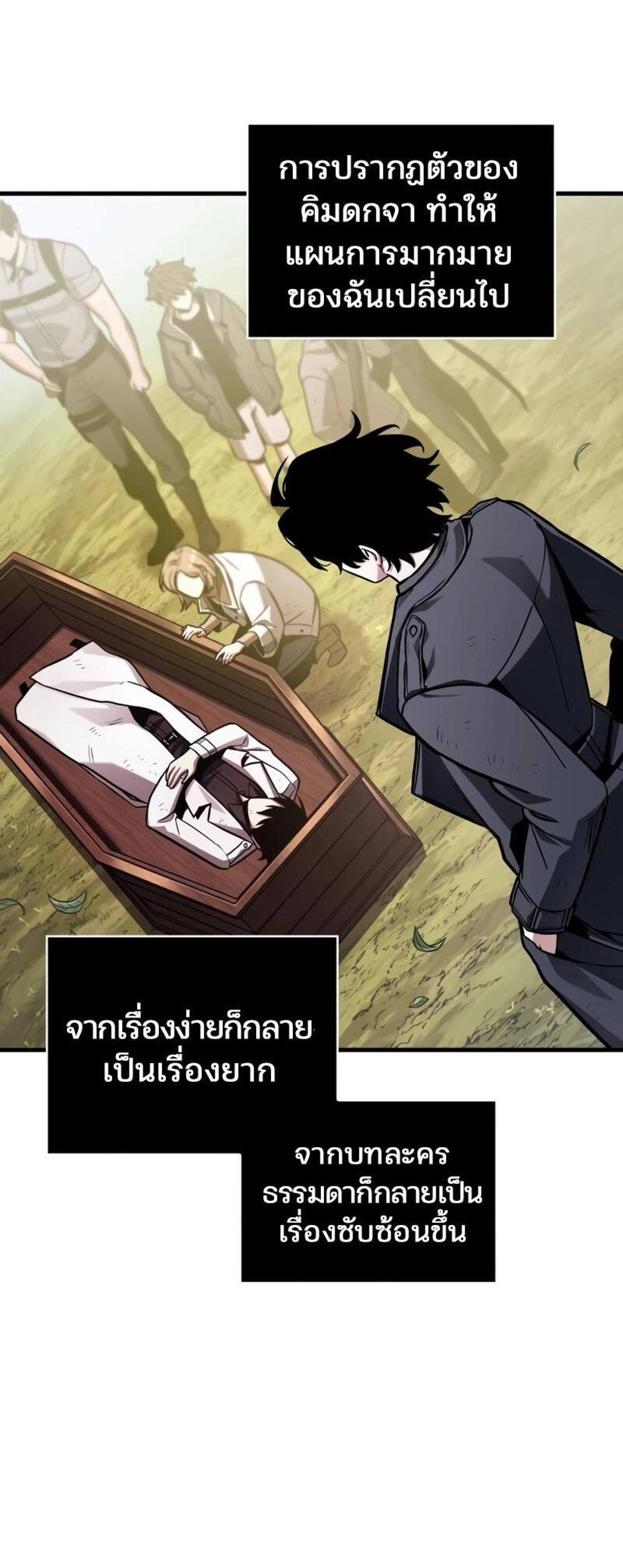 Omniscient Reader อ่านชะตาวันสิ้นโลก แปลไทย