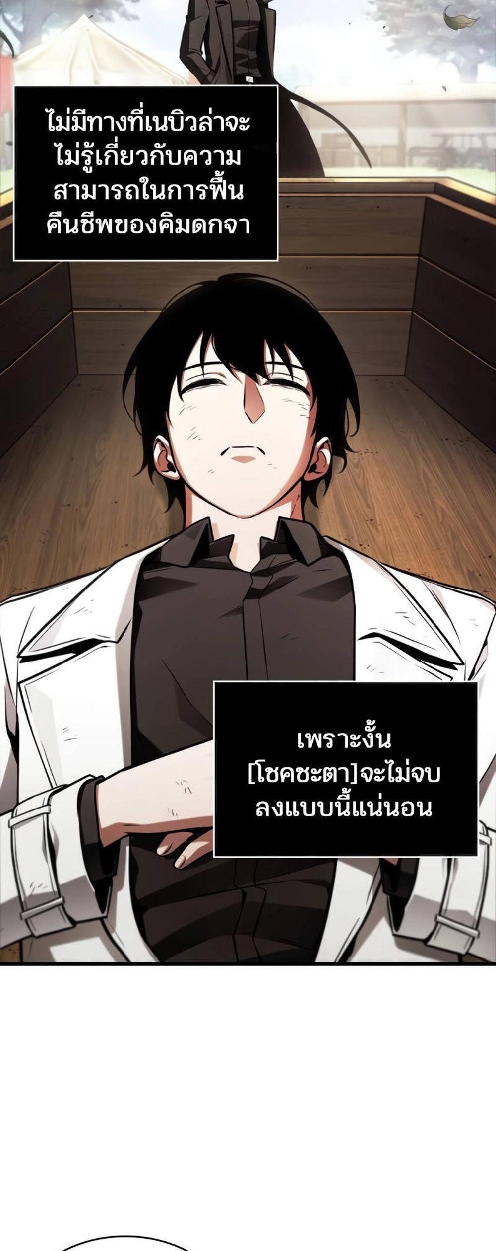 Omniscient Reader อ่านชะตาวันสิ้นโลก แปลไทย