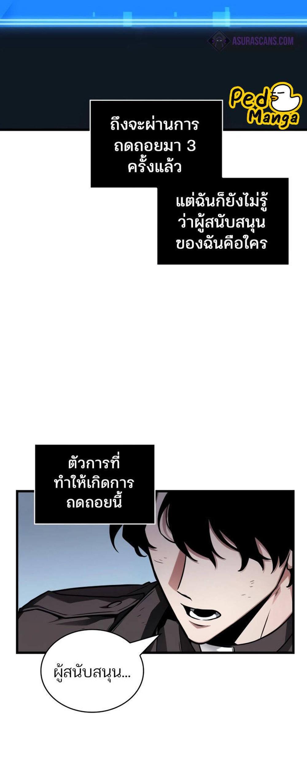 Omniscient Reader อ่านชะตาวันสิ้นโลก แปลไทย