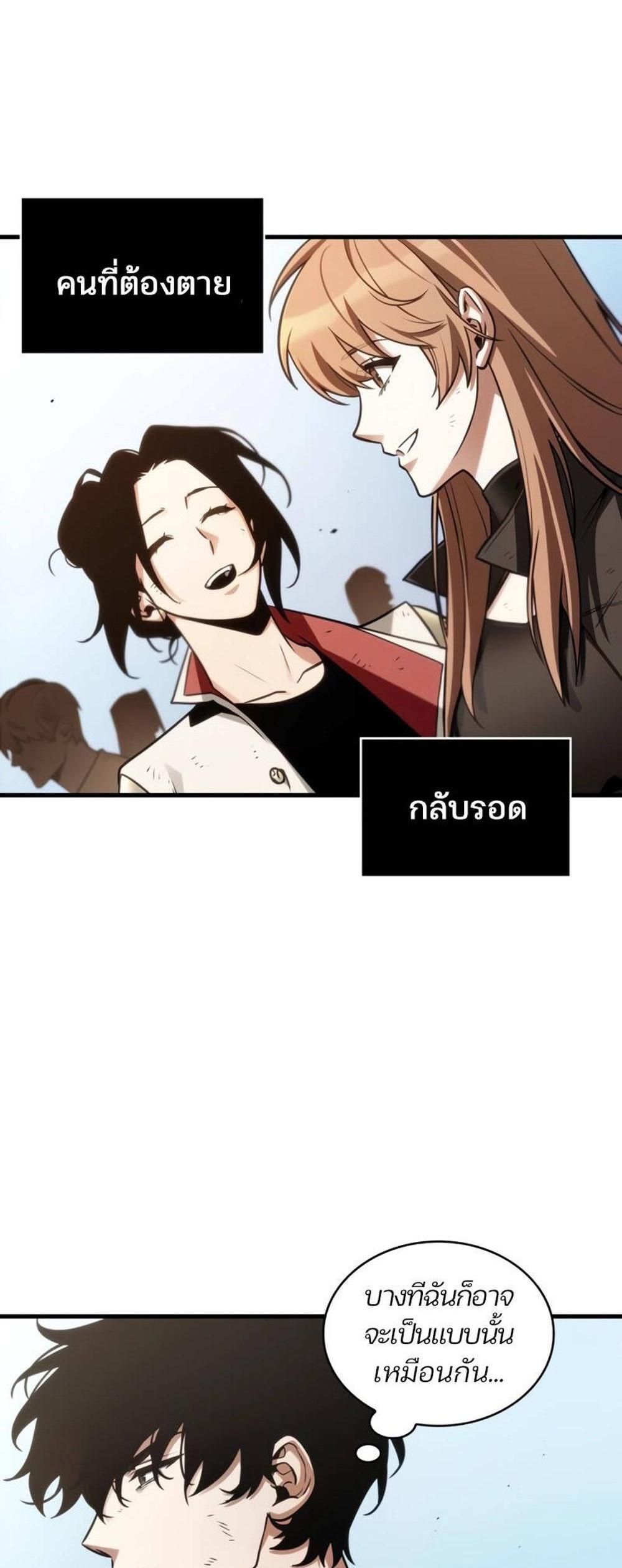 Omniscient Reader อ่านชะตาวันสิ้นโลก แปลไทย