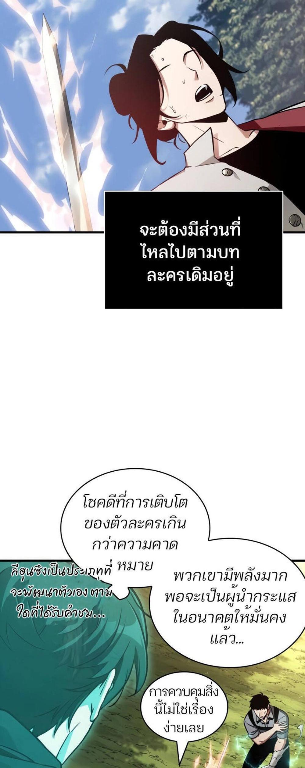 Omniscient Reader อ่านชะตาวันสิ้นโลก แปลไทย