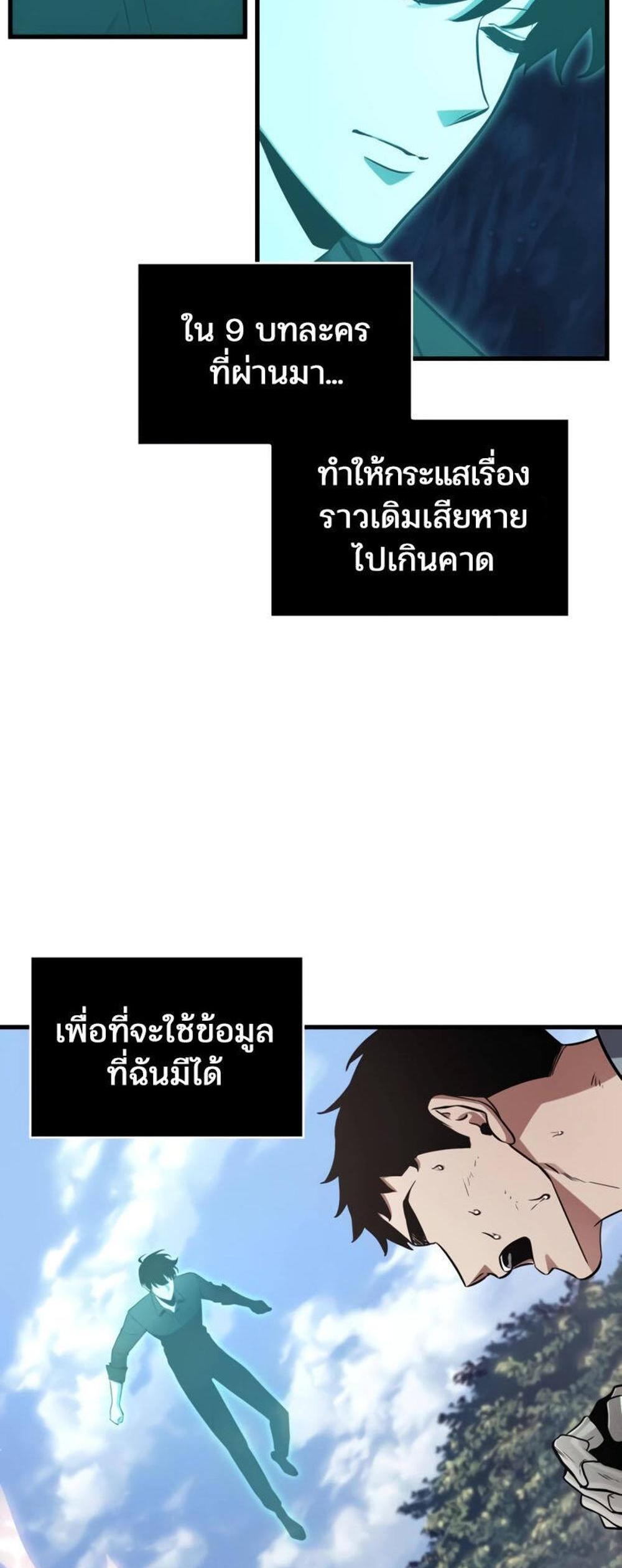 Omniscient Reader อ่านชะตาวันสิ้นโลก แปลไทย