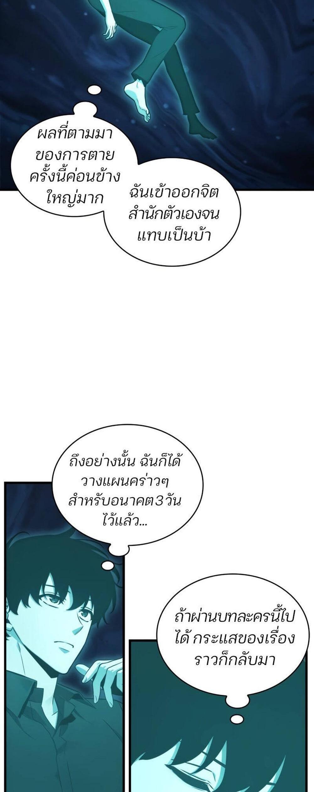 Omniscient Reader อ่านชะตาวันสิ้นโลก แปลไทย