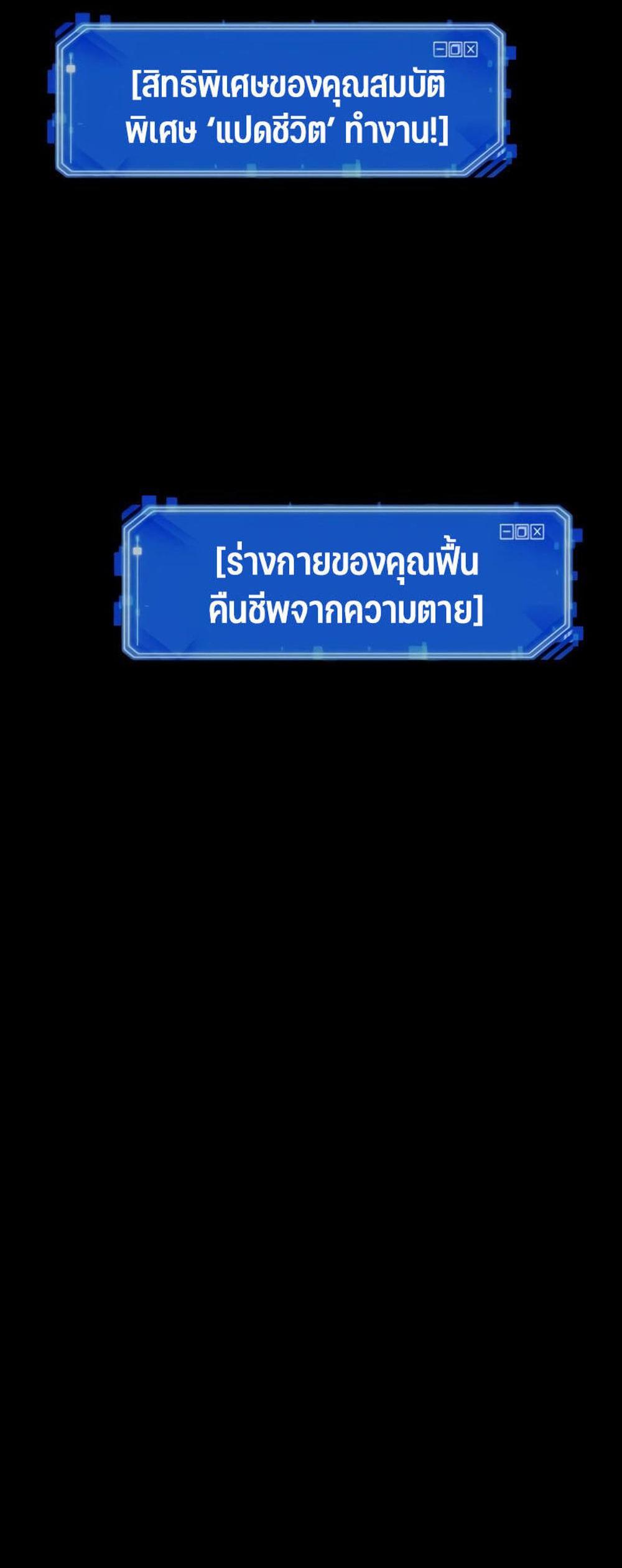 Omniscient Reader อ่านชะตาวันสิ้นโลก แปลไทย