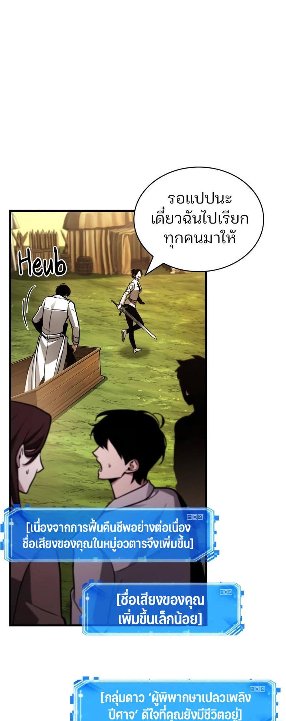 Omniscient Reader อ่านชะตาวันสิ้นโลก แปลไทย