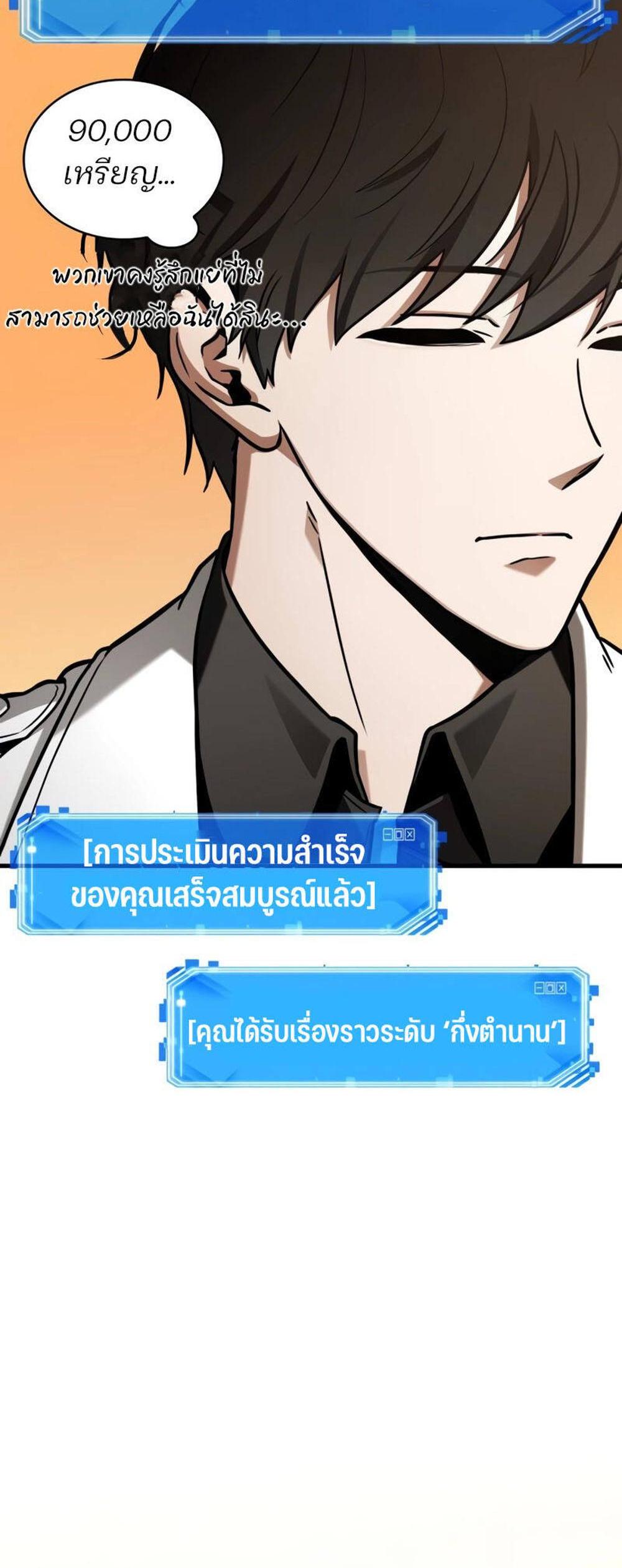 Omniscient Reader อ่านชะตาวันสิ้นโลก แปลไทย