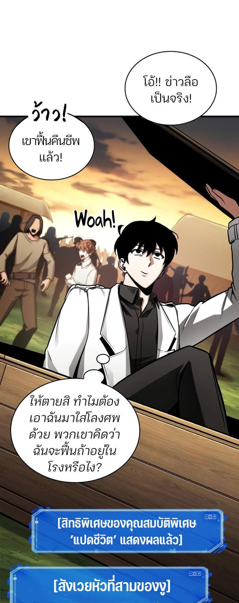 Omniscient Reader อ่านชะตาวันสิ้นโลก แปลไทย