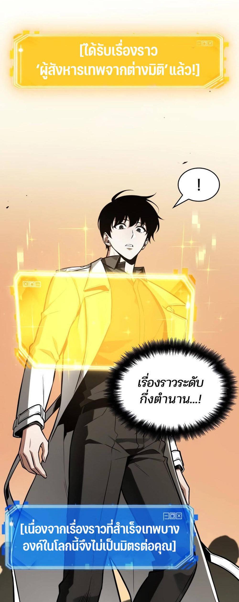 Omniscient Reader อ่านชะตาวันสิ้นโลก แปลไทย