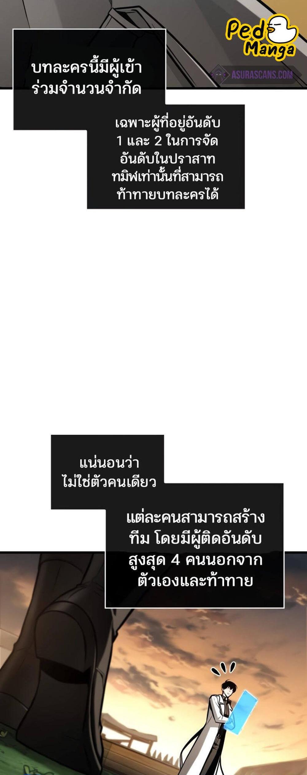 Omniscient Reader อ่านชะตาวันสิ้นโลก แปลไทย