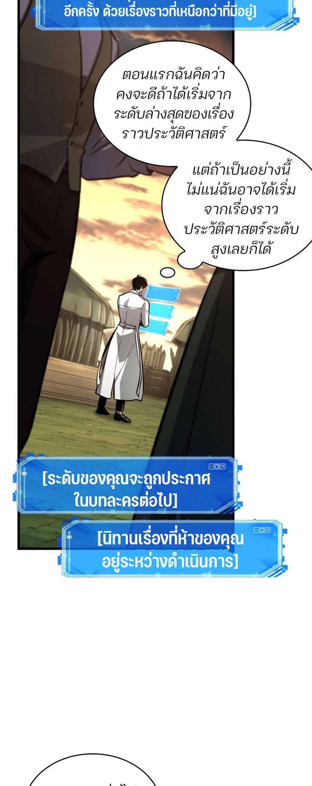 Omniscient Reader อ่านชะตาวันสิ้นโลก แปลไทย