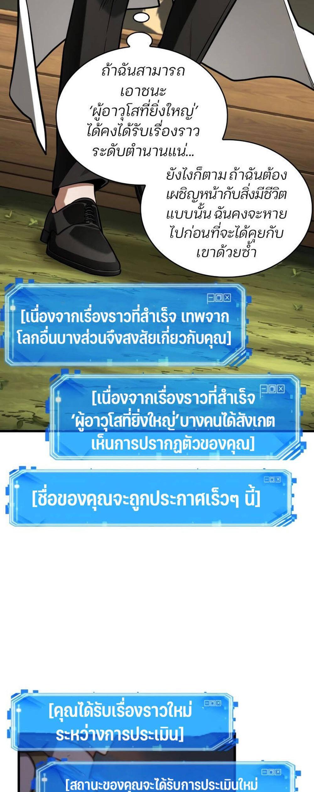 Omniscient Reader อ่านชะตาวันสิ้นโลก แปลไทย