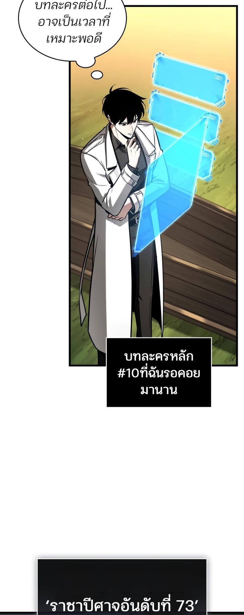 Omniscient Reader อ่านชะตาวันสิ้นโลก แปลไทย