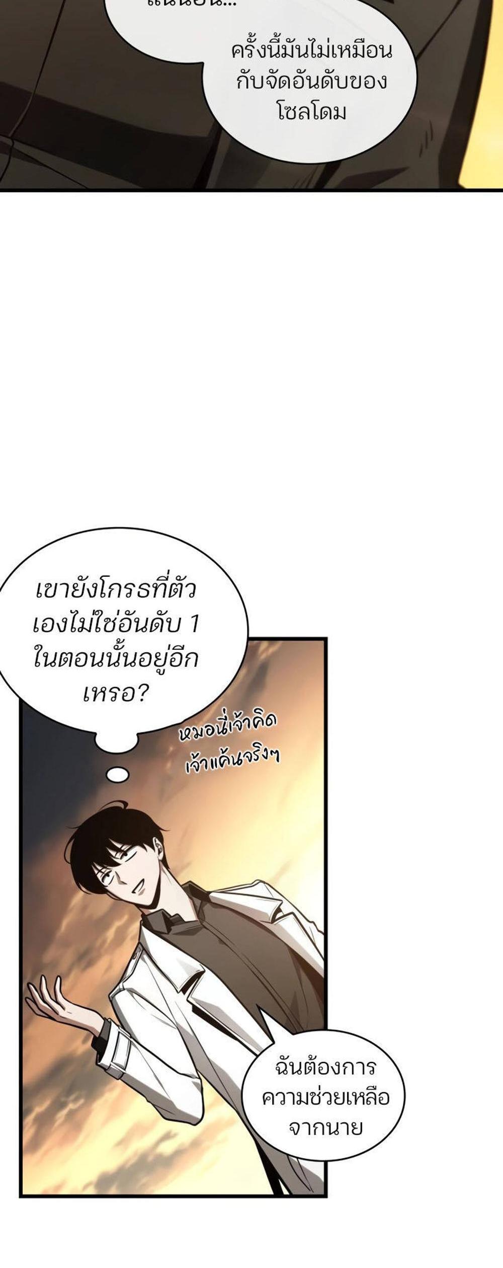 Omniscient Reader อ่านชะตาวันสิ้นโลก แปลไทย