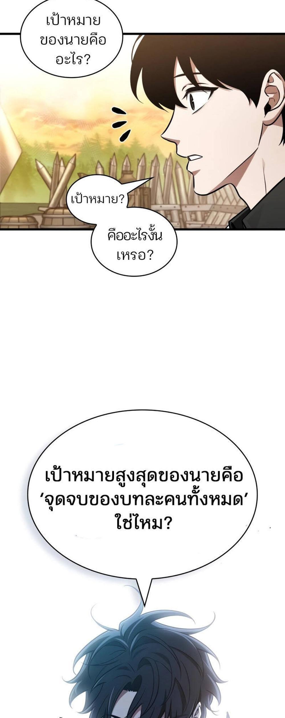 Omniscient Reader อ่านชะตาวันสิ้นโลก แปลไทย