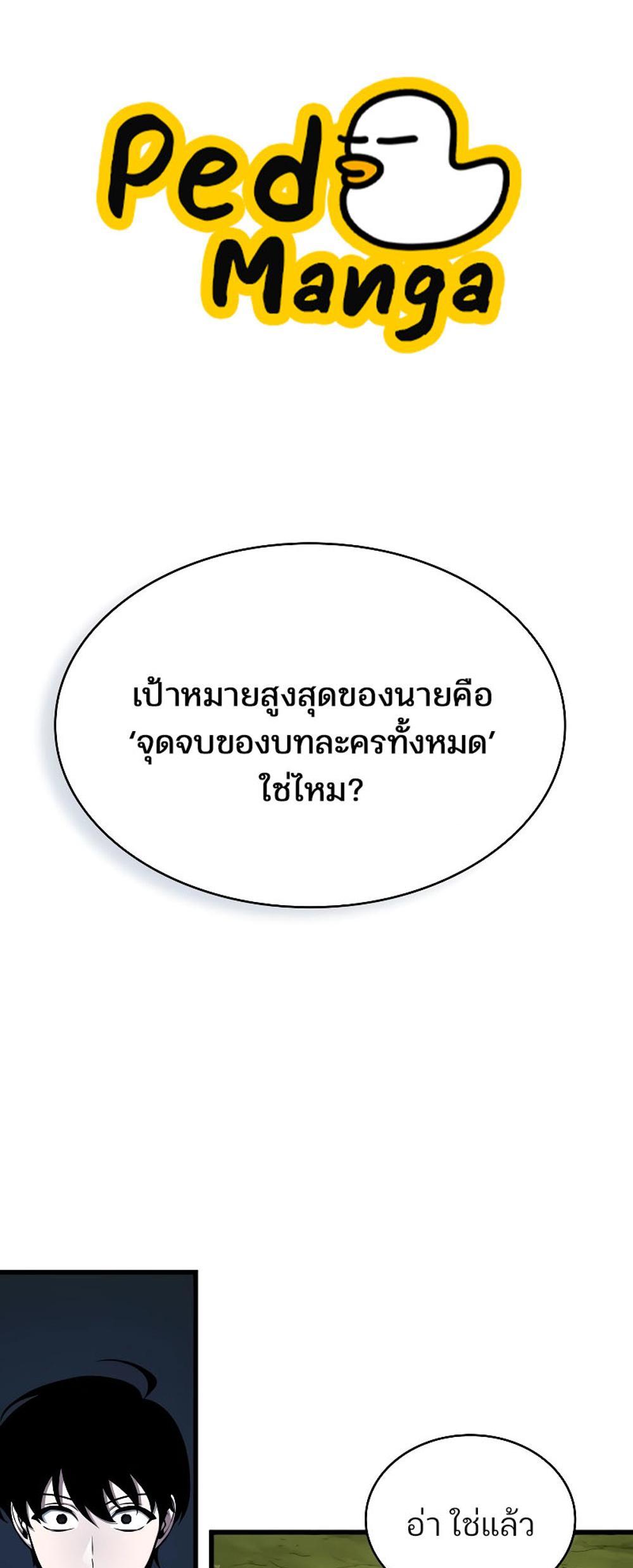 Omniscient Reader อ่านชะตาวันสิ้นโลก แปลไทย