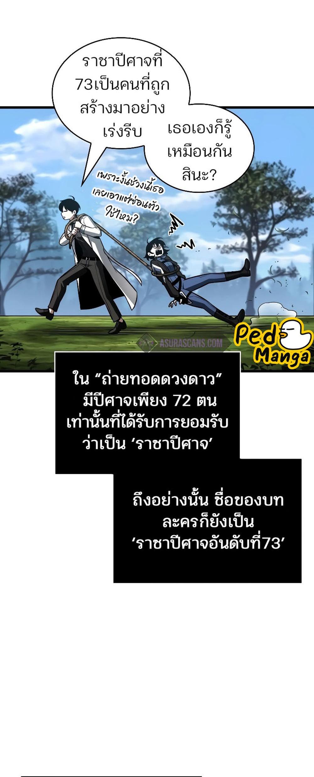 Omniscient Reader อ่านชะตาวันสิ้นโลก แปลไทย