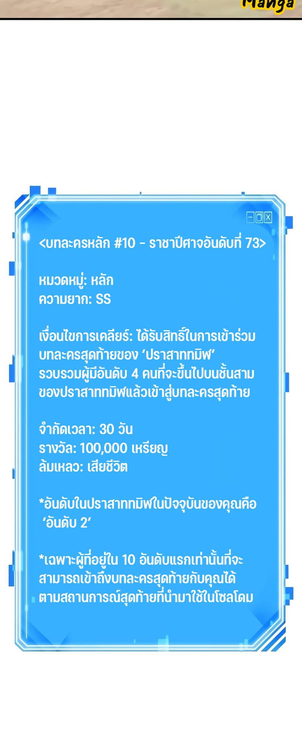 Omniscient Reader อ่านชะตาวันสิ้นโลก แปลไทย