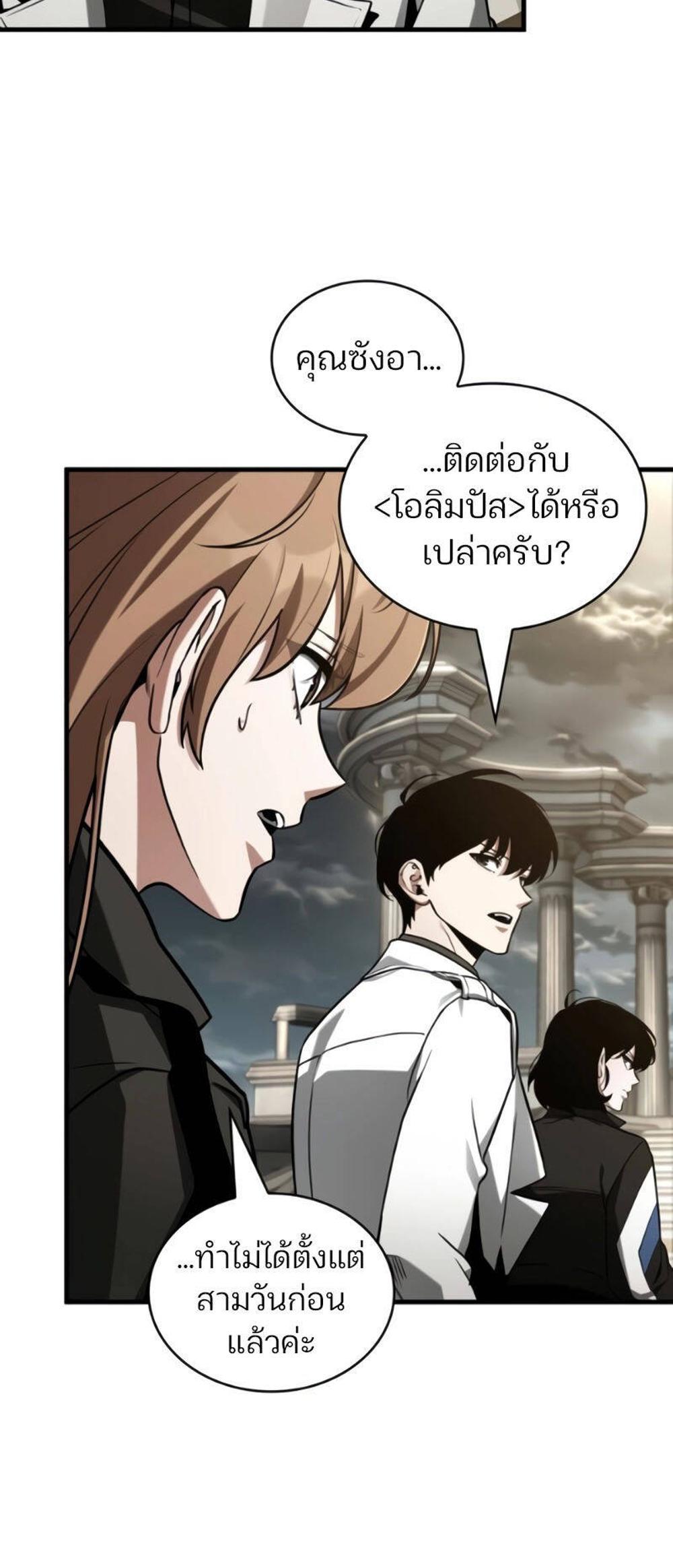 Omniscient Reader อ่านชะตาวันสิ้นโลก แปลไทย