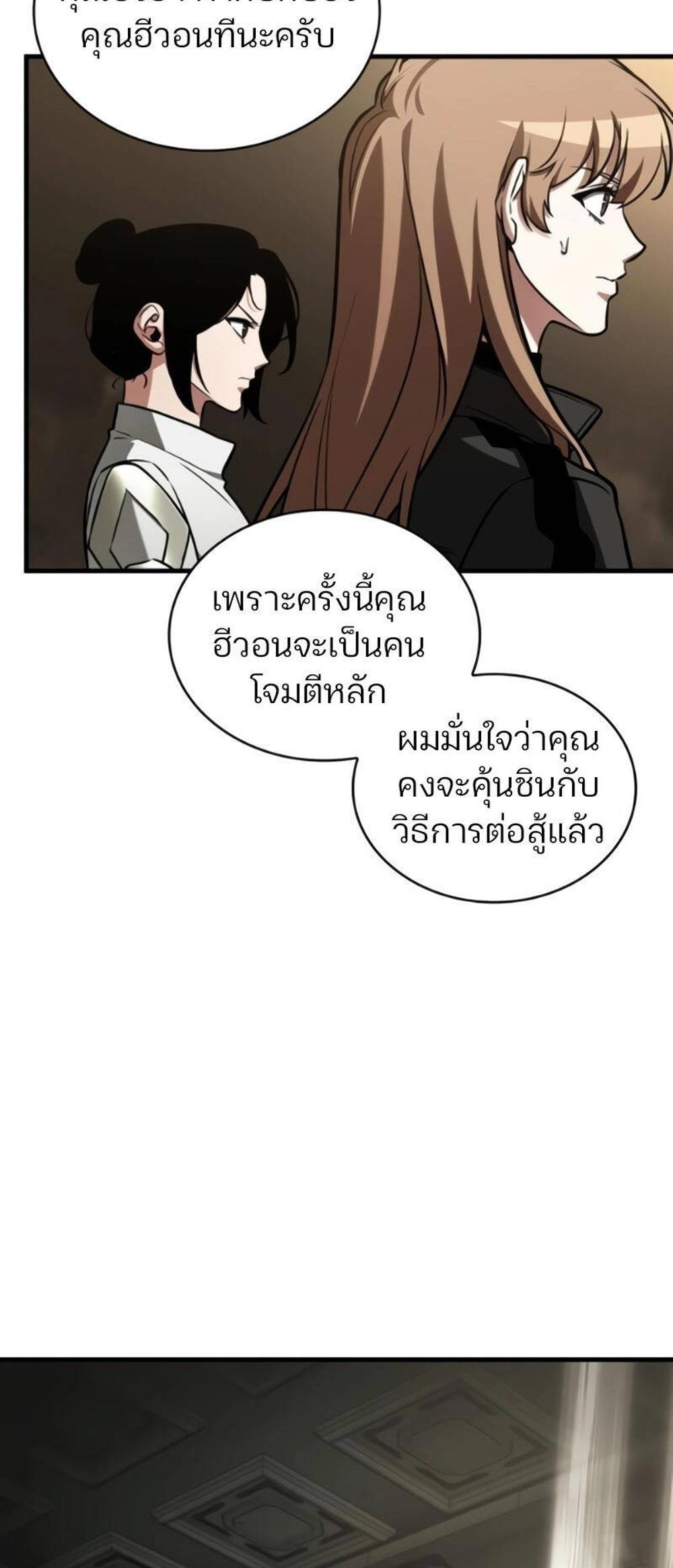 Omniscient Reader อ่านชะตาวันสิ้นโลก แปลไทย