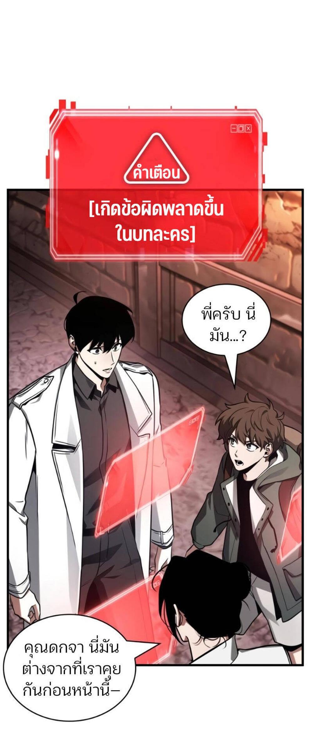 Omniscient Reader อ่านชะตาวันสิ้นโลก แปลไทย