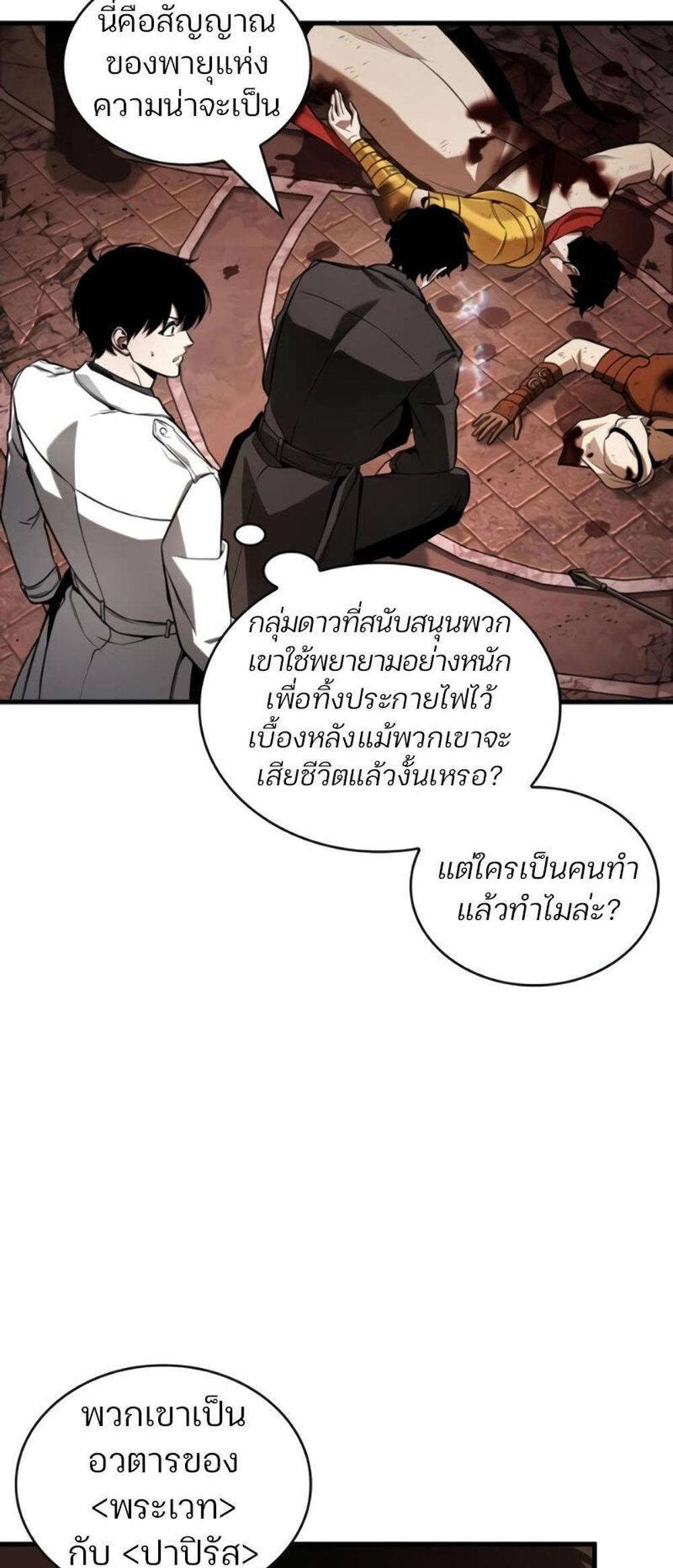 Omniscient Reader อ่านชะตาวันสิ้นโลก แปลไทย