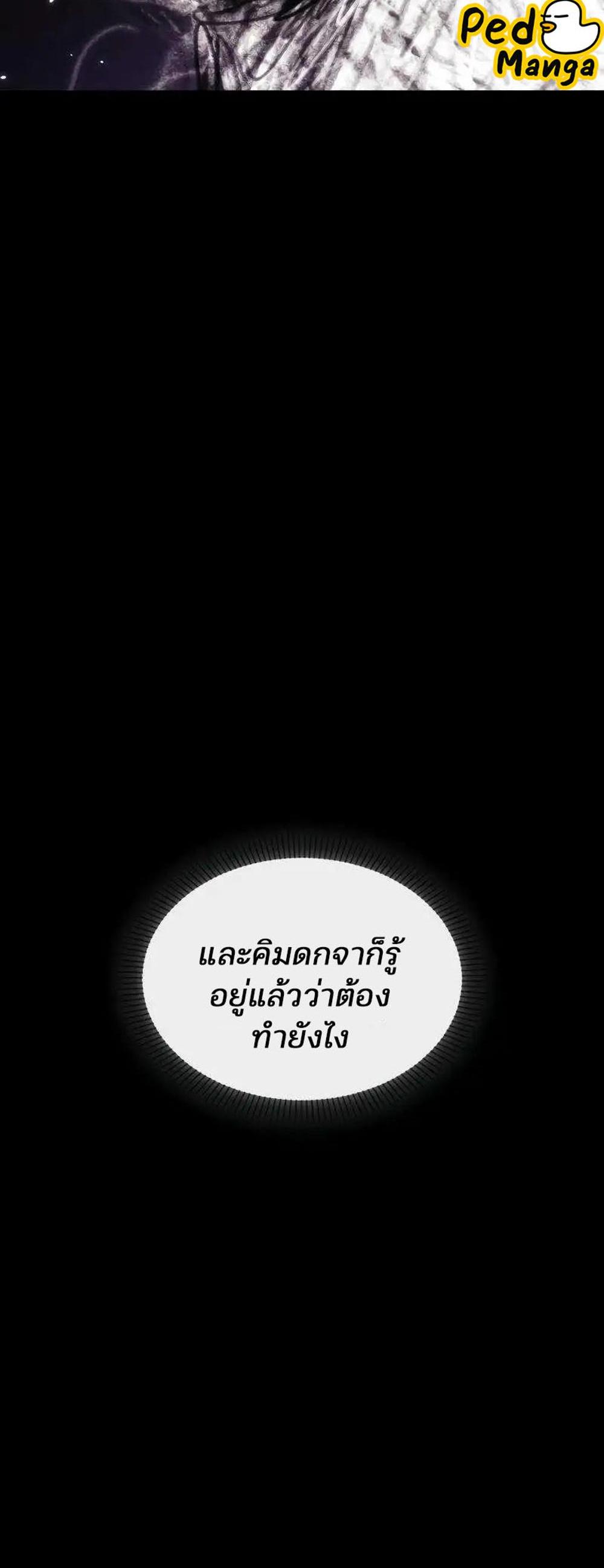 Omniscient Reader อ่านชะตาวันสิ้นโลก แปลไทย