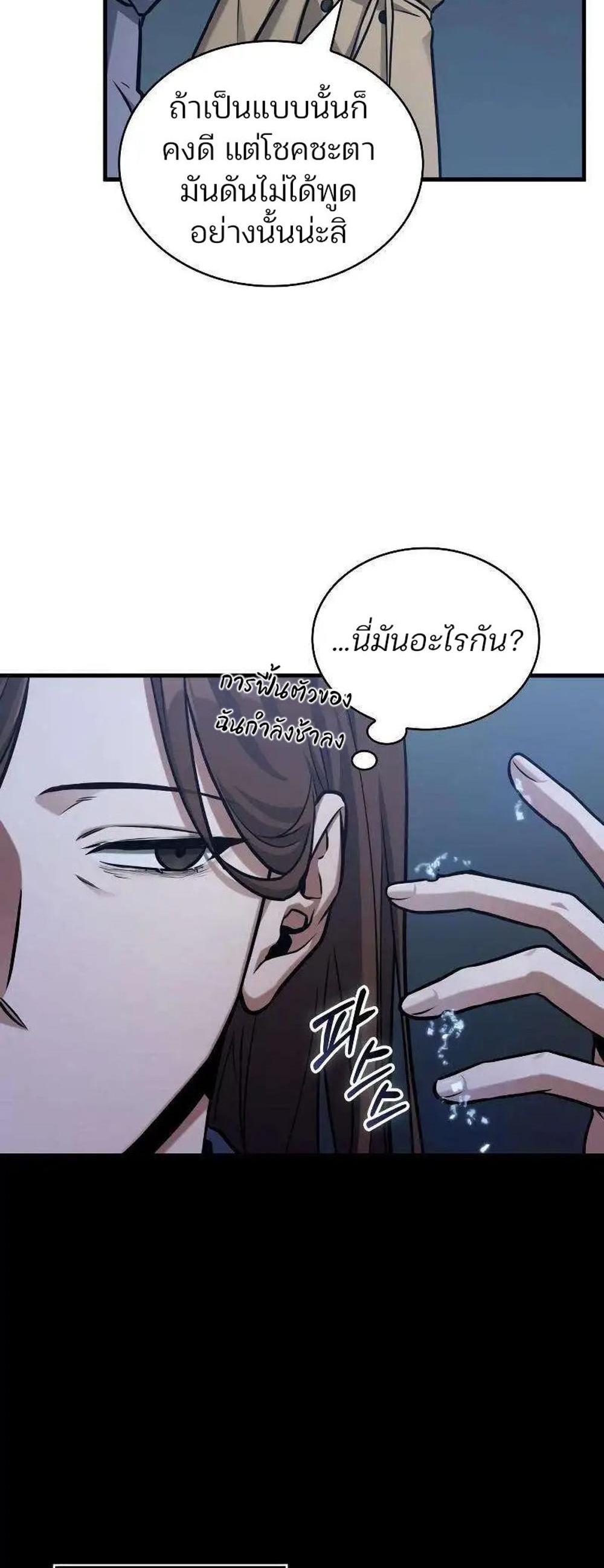 Omniscient Reader อ่านชะตาวันสิ้นโลก แปลไทย