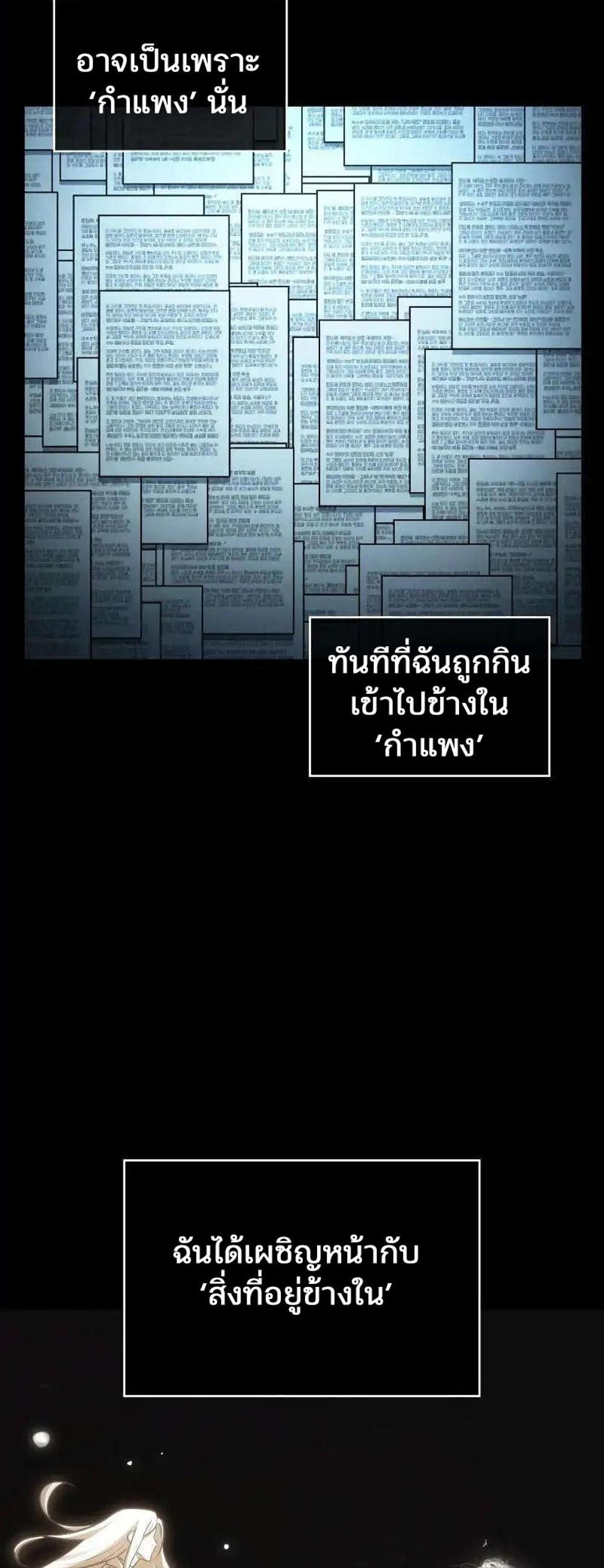 Omniscient Reader อ่านชะตาวันสิ้นโลก แปลไทย