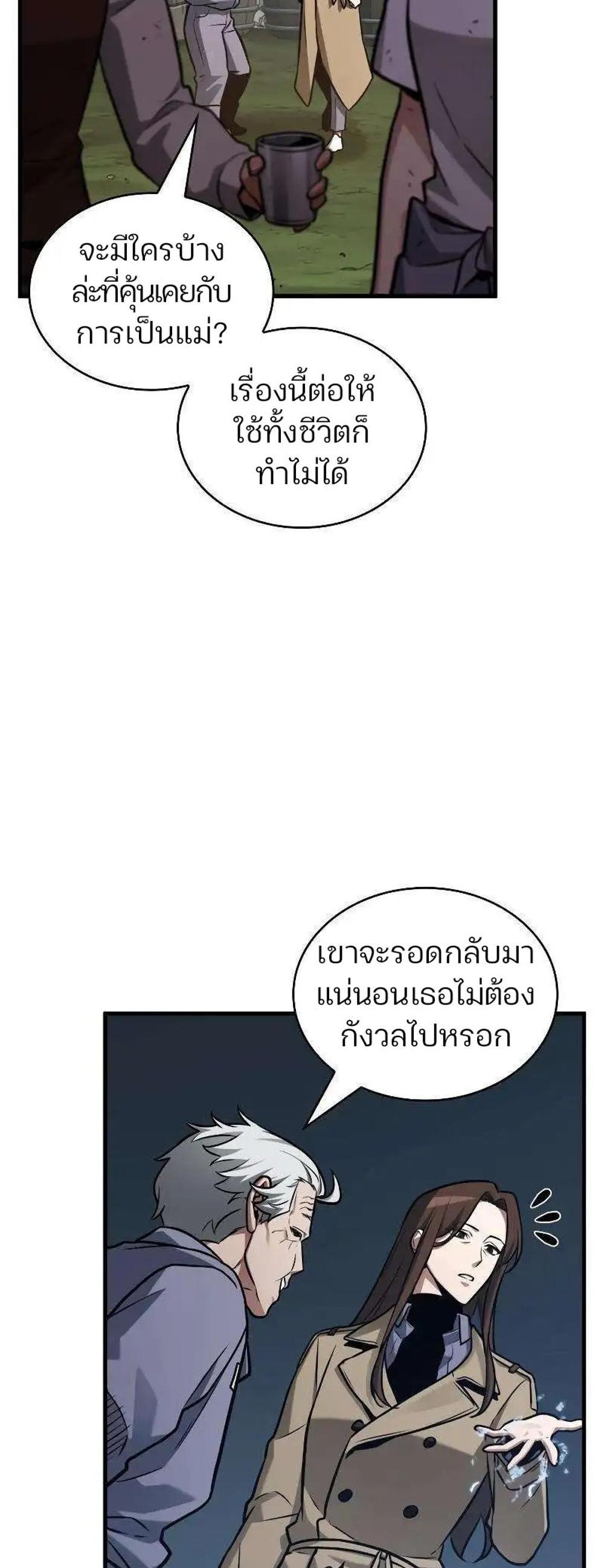 Omniscient Reader อ่านชะตาวันสิ้นโลก แปลไทย