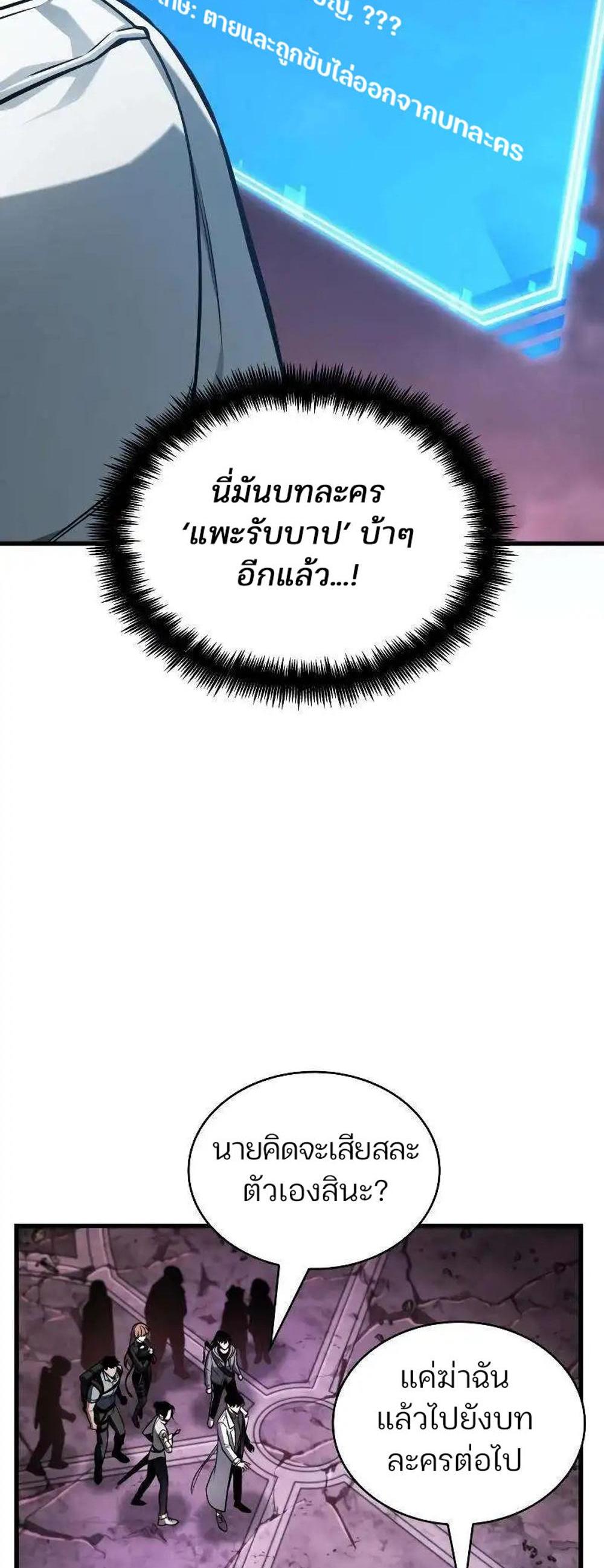 Omniscient Reader อ่านชะตาวันสิ้นโลก แปลไทย