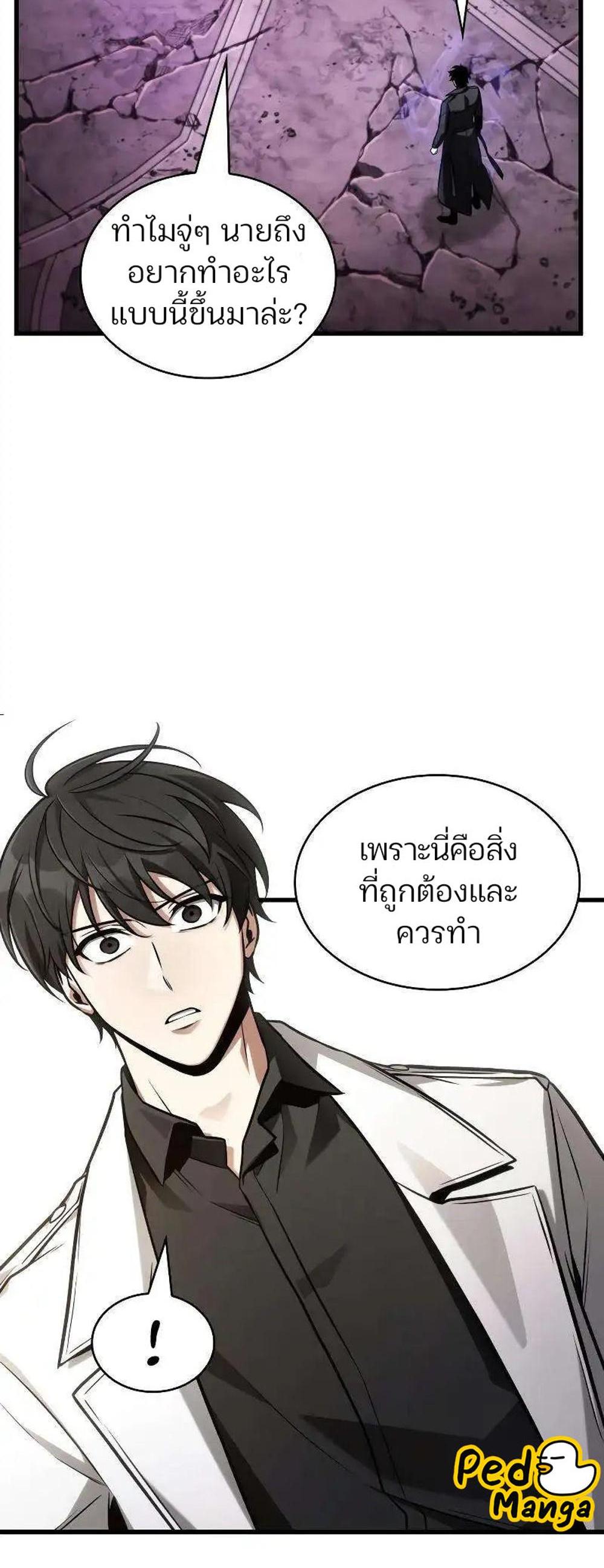 Omniscient Reader อ่านชะตาวันสิ้นโลก แปลไทย