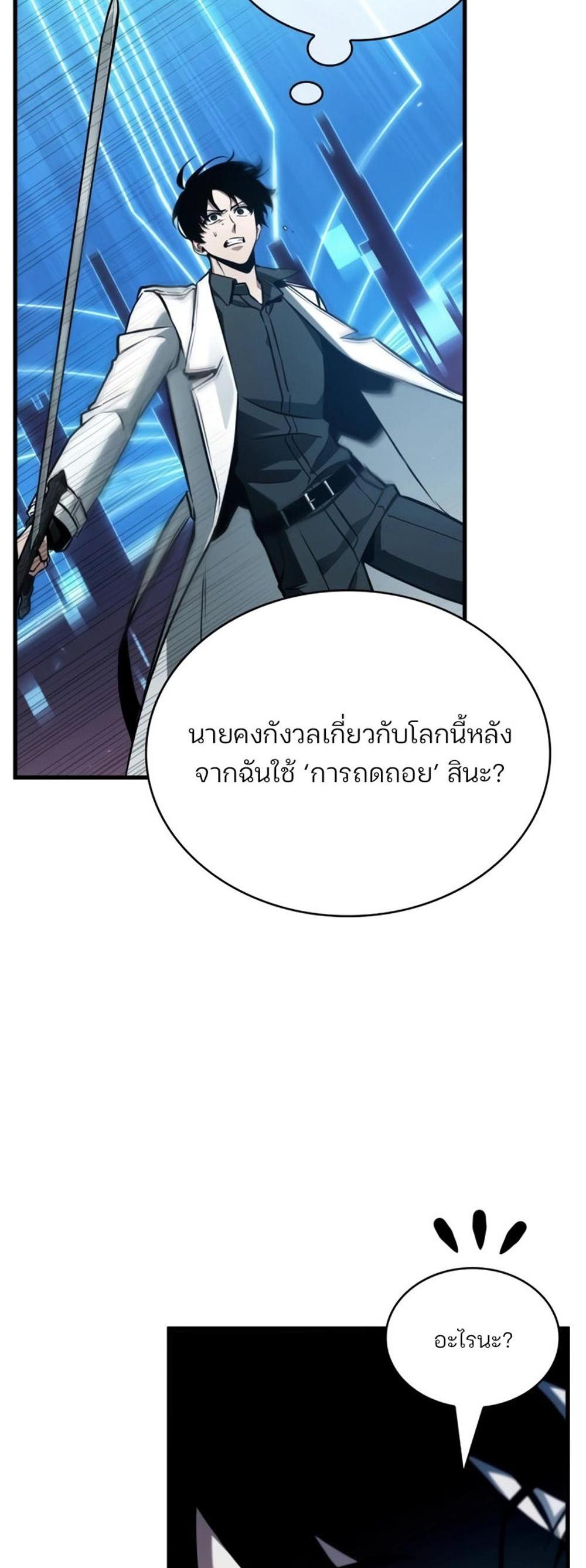 Omniscient Reader อ่านชะตาวันสิ้นโลก แปลไทย