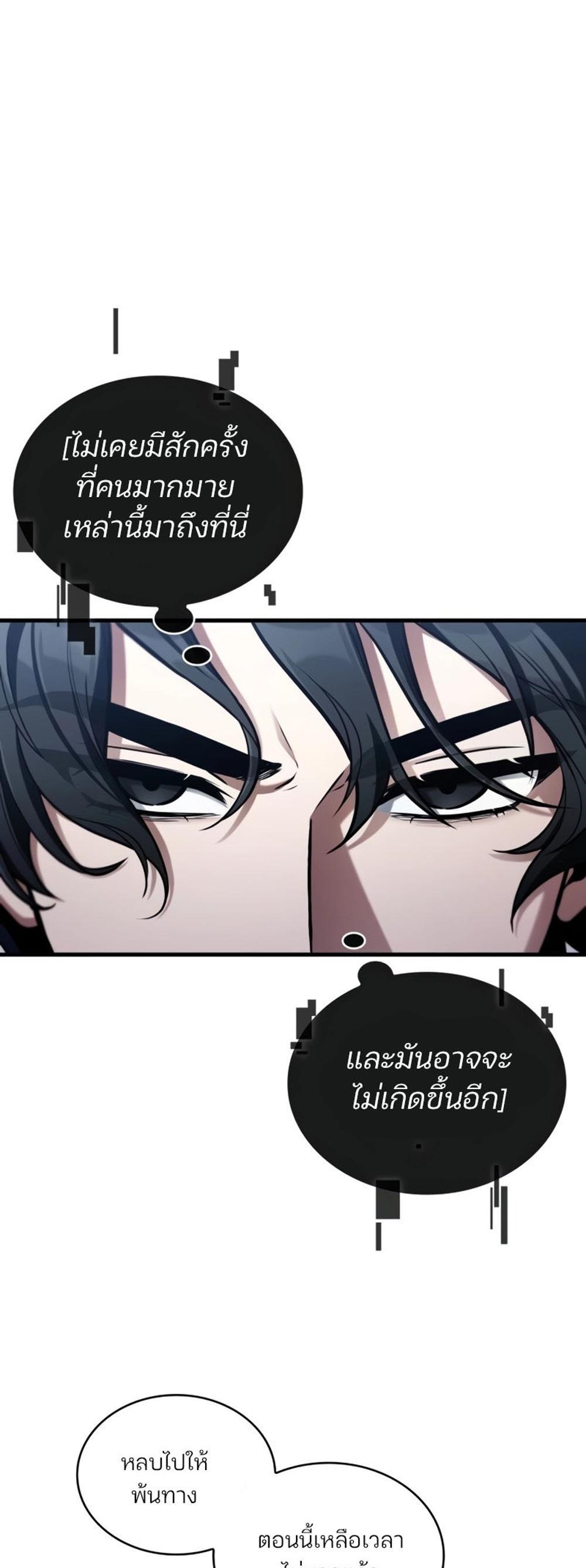 Omniscient Reader อ่านชะตาวันสิ้นโลก แปลไทย