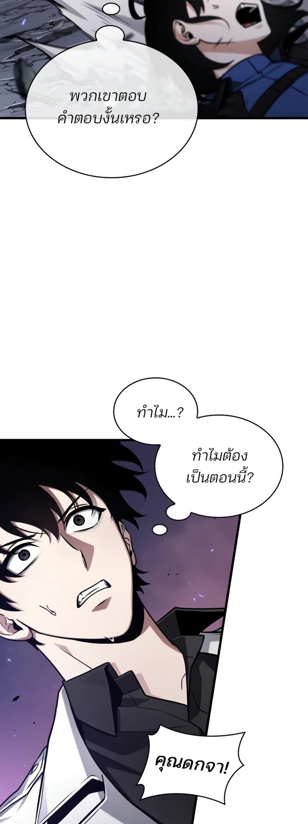 Omniscient Reader อ่านชะตาวันสิ้นโลก แปลไทย