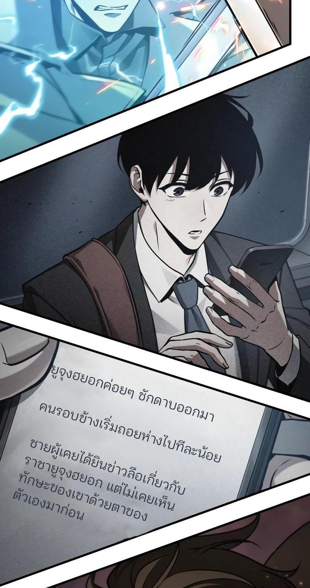 Omniscient Reader อ่านชะตาวันสิ้นโลก แปลไทย