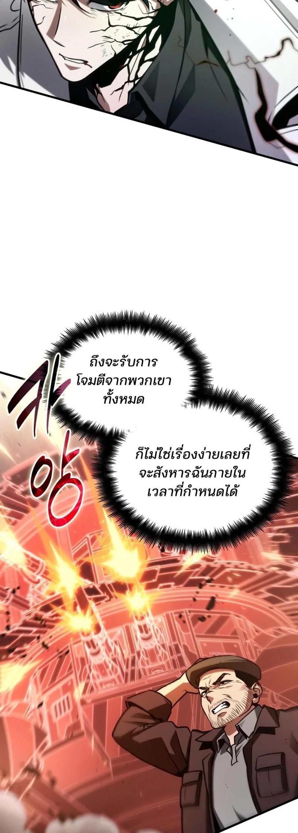 Omniscient Reader อ่านชะตาวันสิ้นโลก แปลไทย