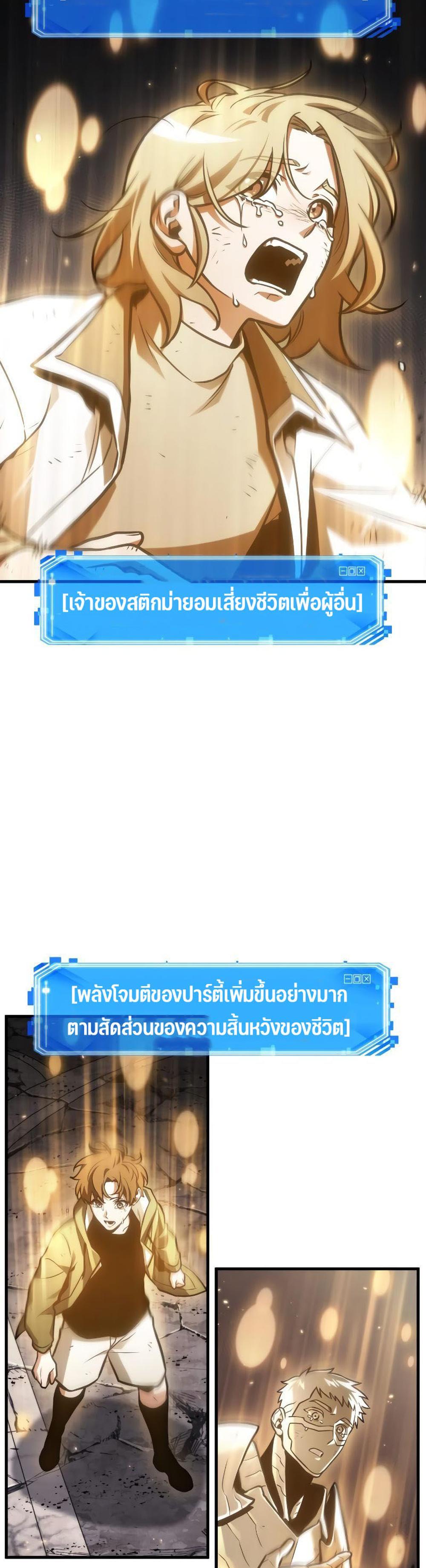 Omniscient Reader อ่านชะตาวันสิ้นโลก แปลไทย