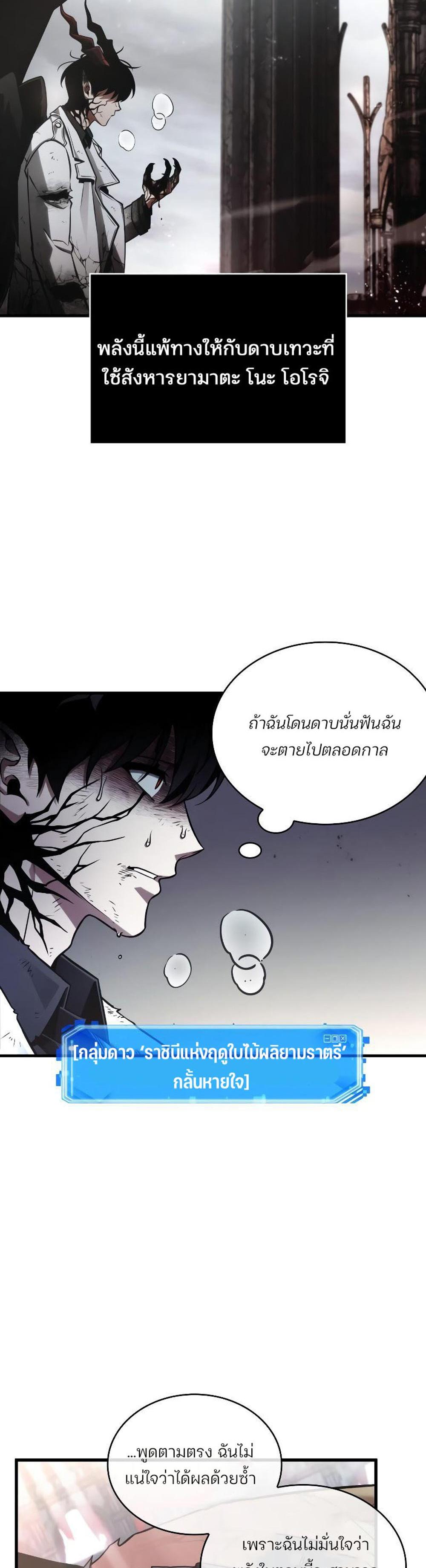 Omniscient Reader อ่านชะตาวันสิ้นโลก แปลไทย