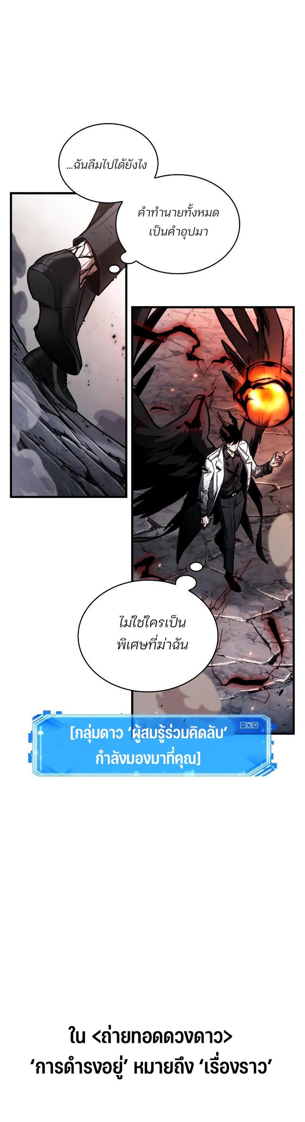 Omniscient Reader อ่านชะตาวันสิ้นโลก แปลไทย