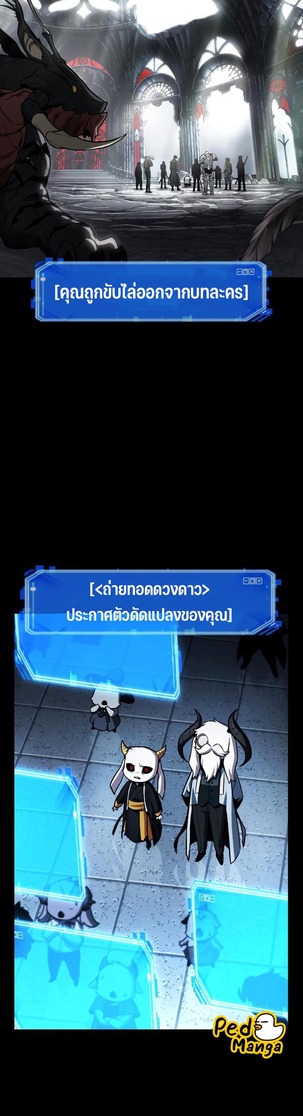 Omniscient Reader อ่านชะตาวันสิ้นโลก แปลไทย