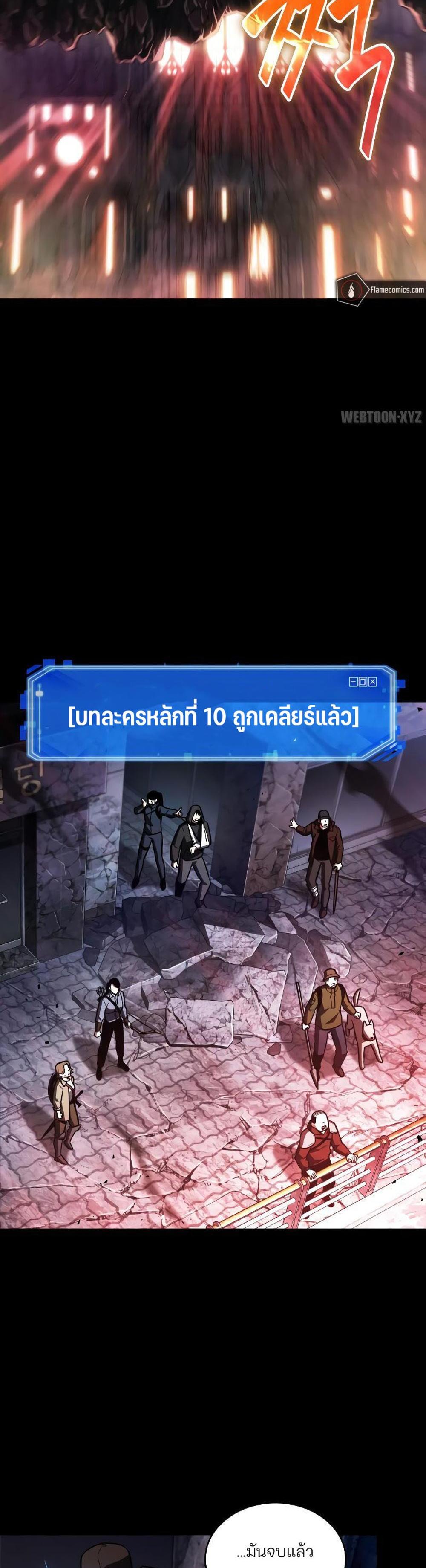 Omniscient Reader อ่านชะตาวันสิ้นโลก แปลไทย