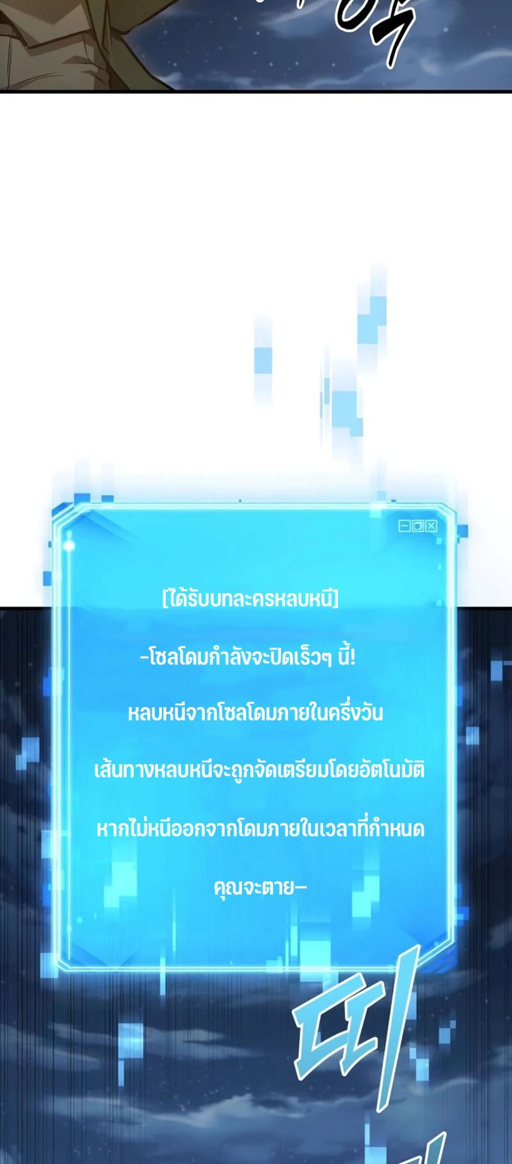 Omniscient Reader อ่านชะตาวันสิ้นโลก แปลไทย