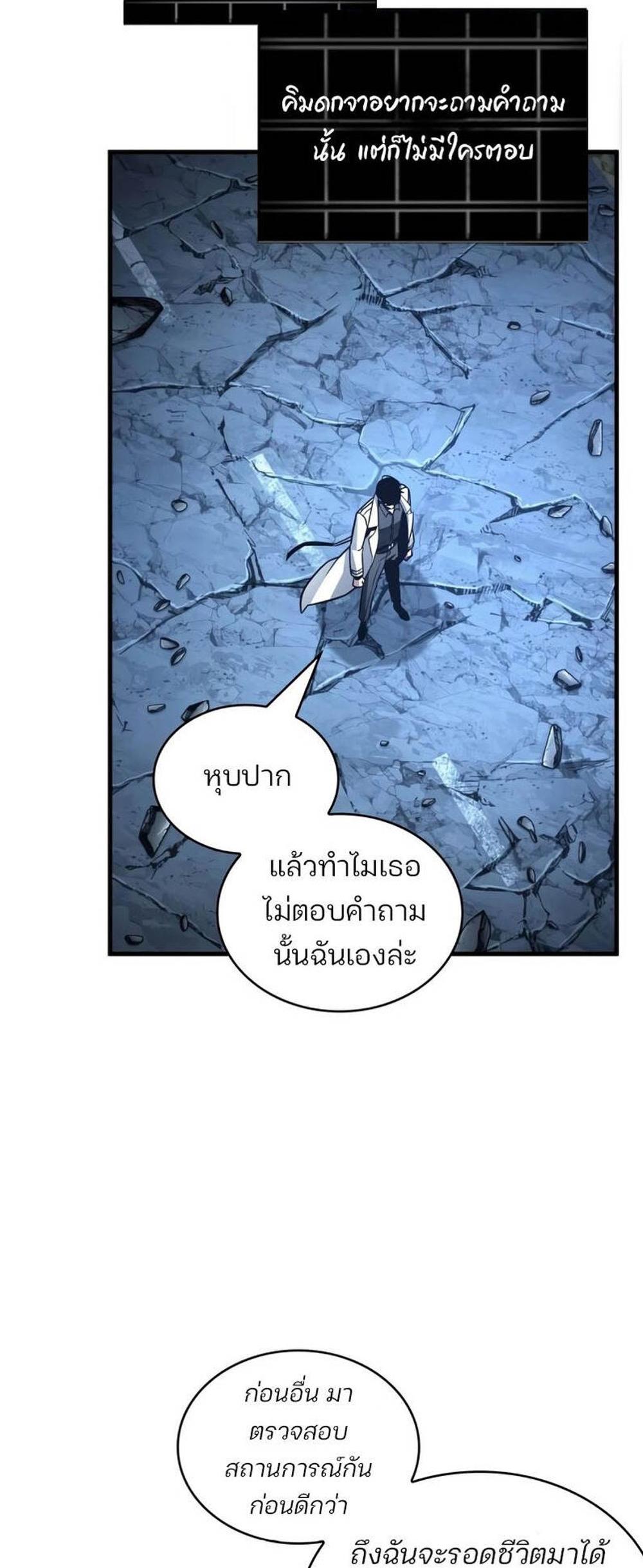 Omniscient Reader อ่านชะตาวันสิ้นโลก แปลไทย