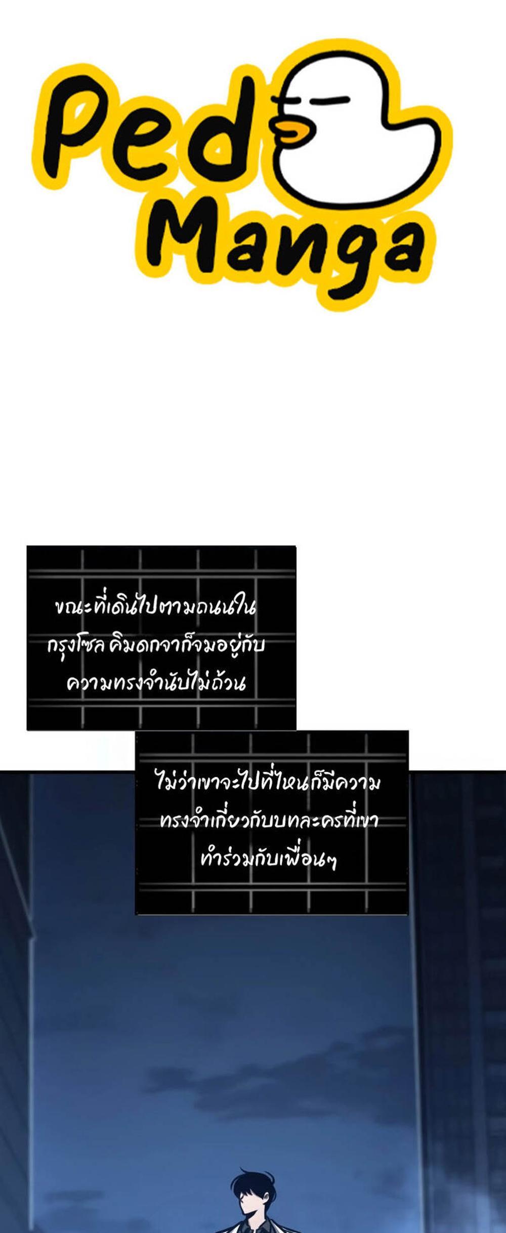 Omniscient Reader อ่านชะตาวันสิ้นโลก แปลไทย